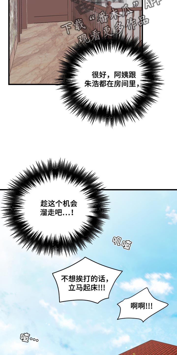 谁吻了我漫画正版漫画,第17章：蜂蜜水1图