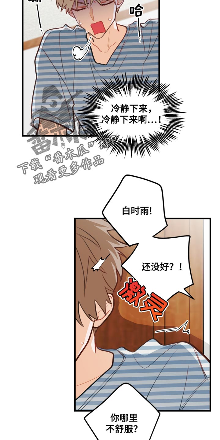 谁吻了我完整版漫画,第31章：冷静一点2图