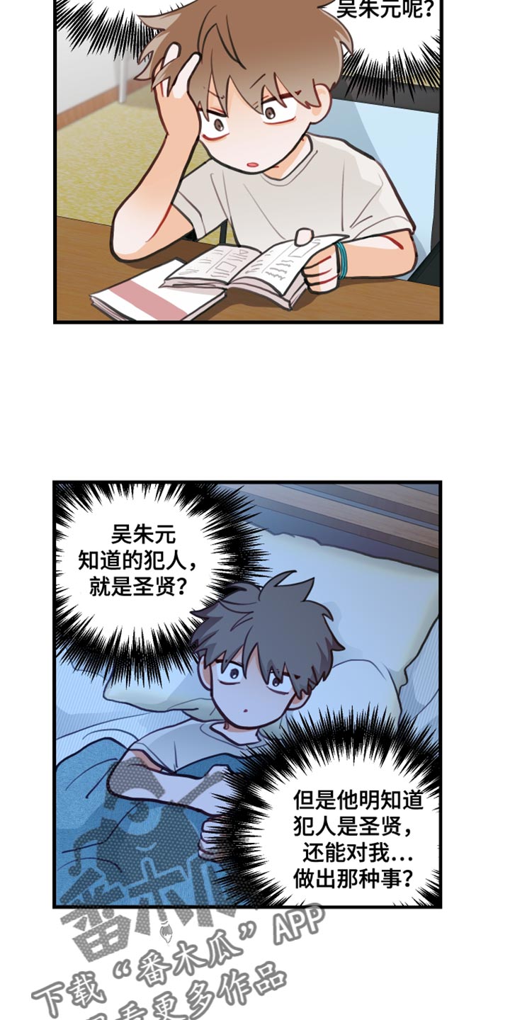 谁吻了我结局漫画,第20章：犯人2图