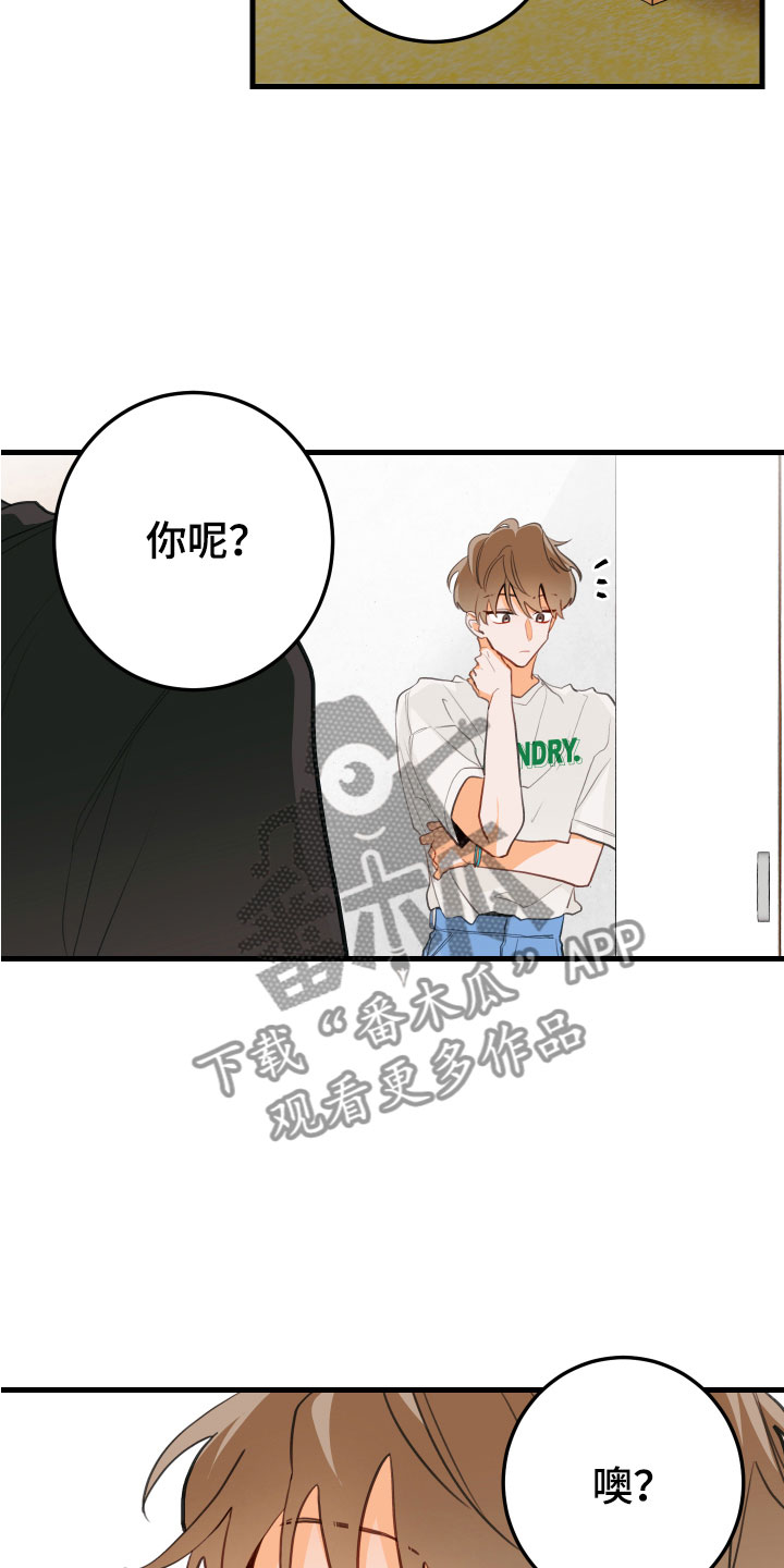 谁吻了我结局漫画,第4章：遭遇的事1图