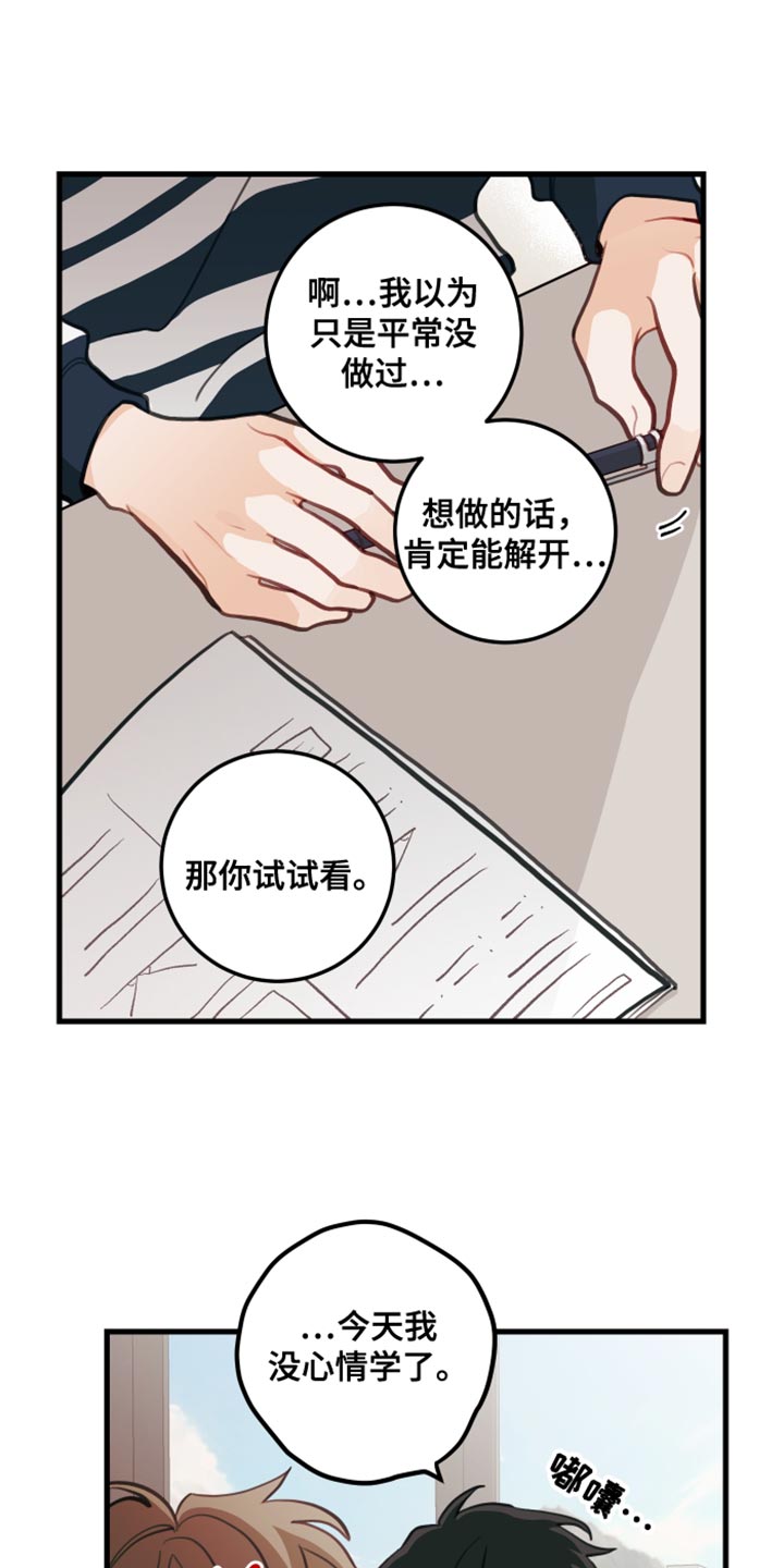 恋爱禁区漫画,第21章：只要你想要2图