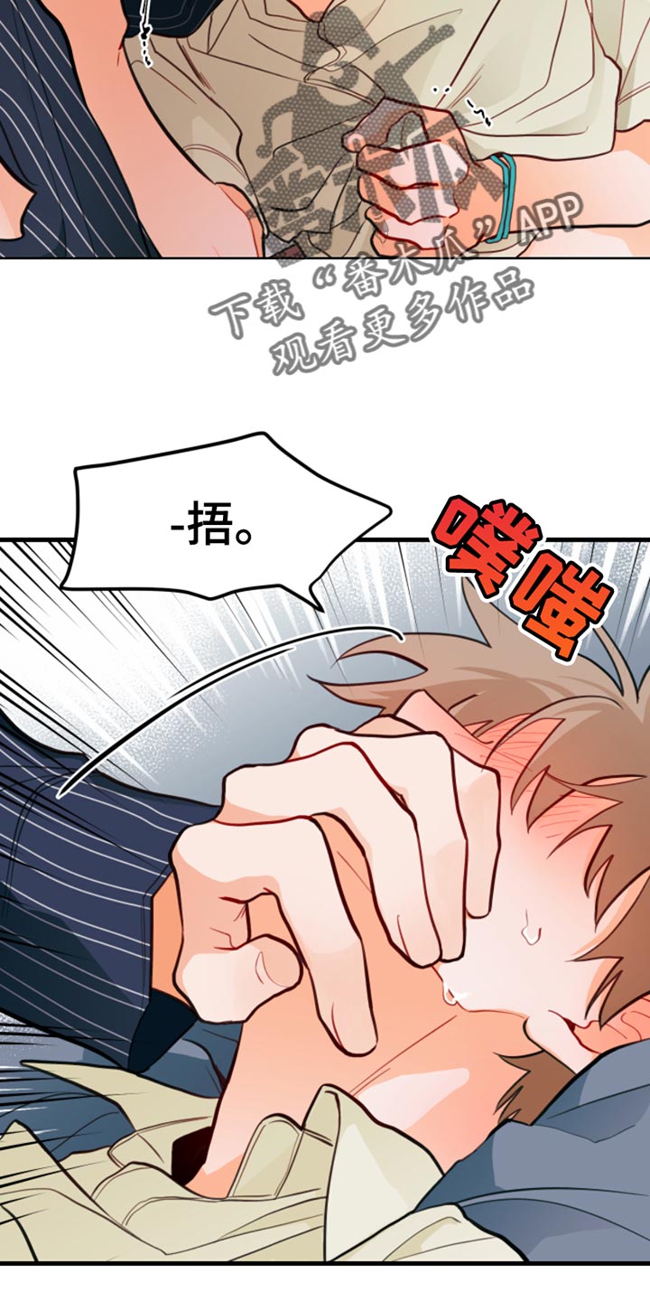 谁吻了我结局漫画,第15章：真有趣呢2图