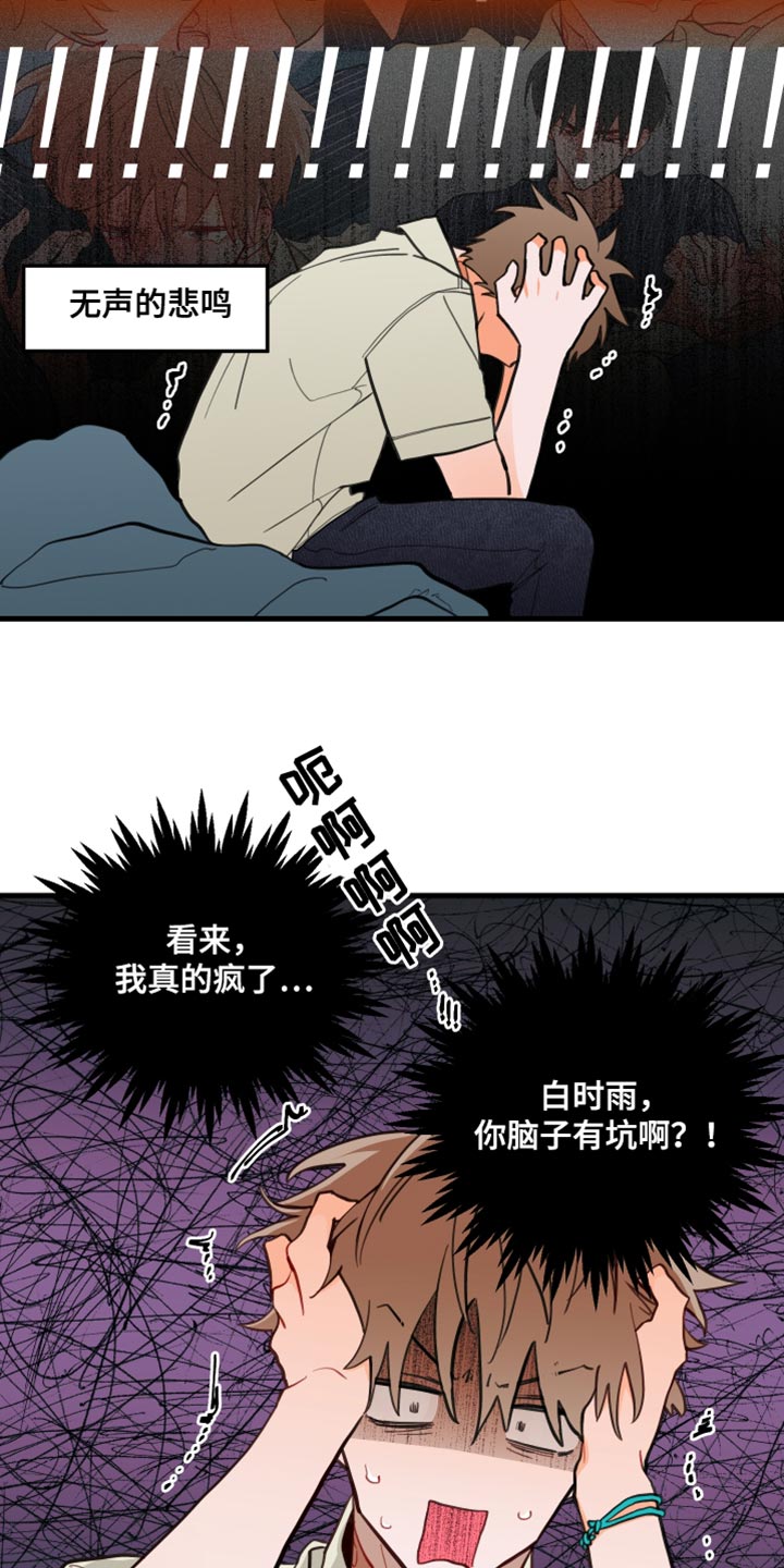 谁吻了我漫画第一季全集漫画免费阅读下拉35漫画,第16章：太糟糕了2图