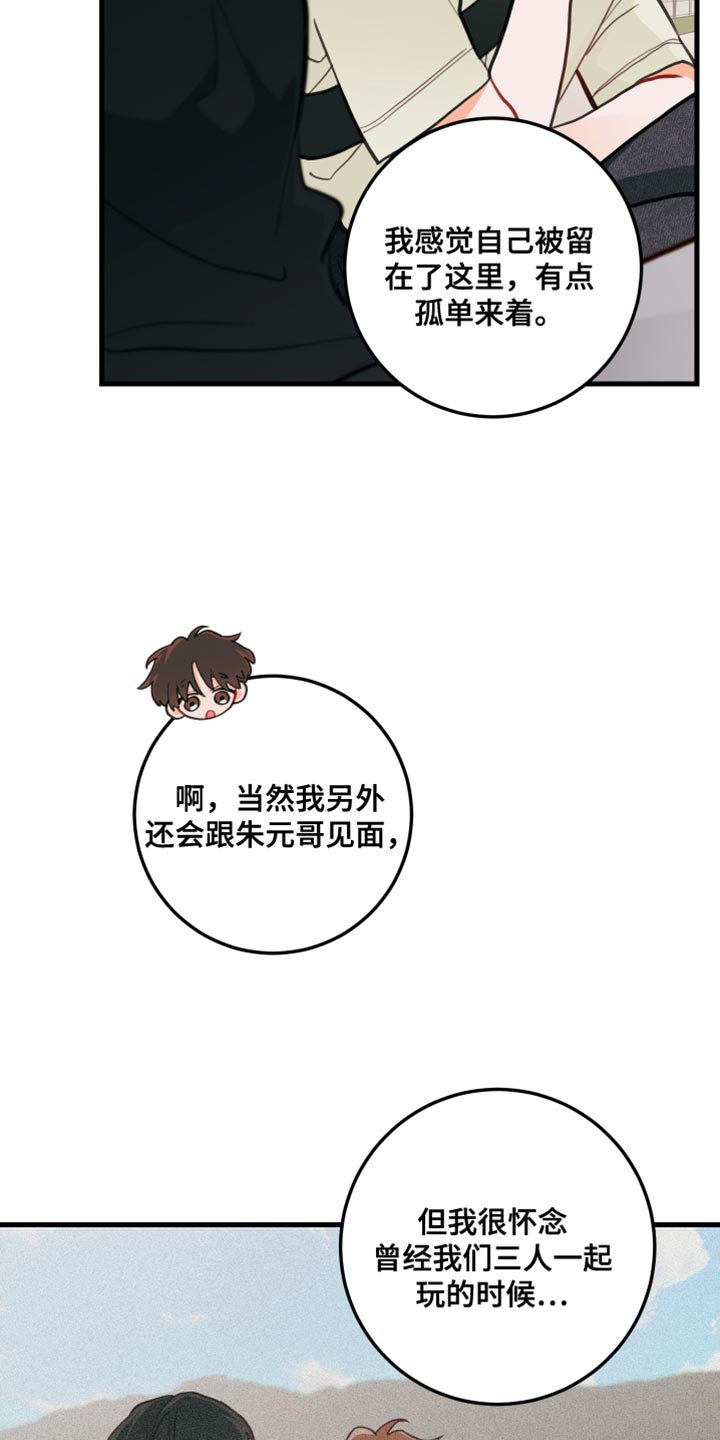 谁吻了我结局漫画,第19章：真的很喜欢1图