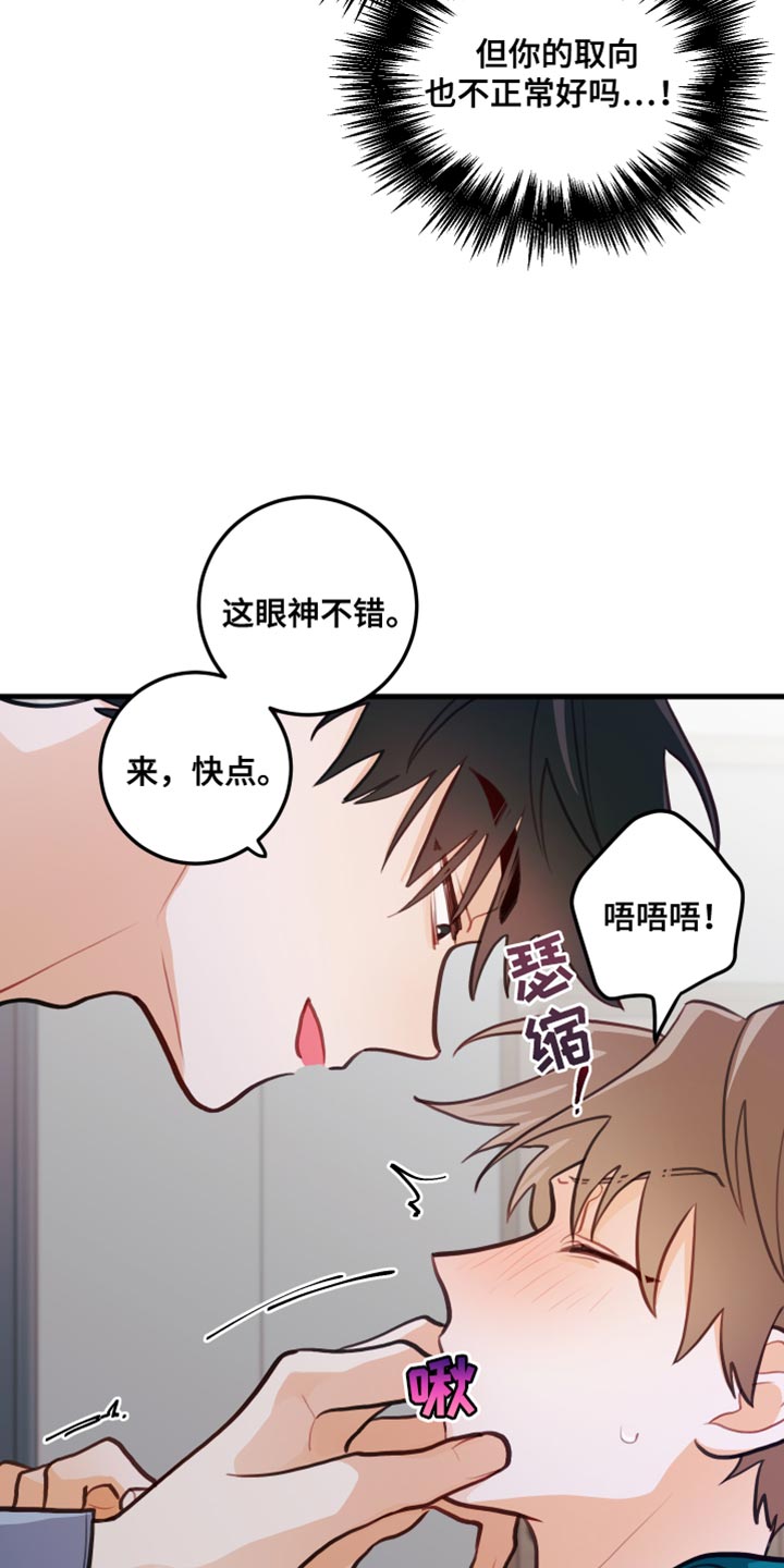 谁吻了我第二季什么时候更新漫画,第25章：禁止用手2图