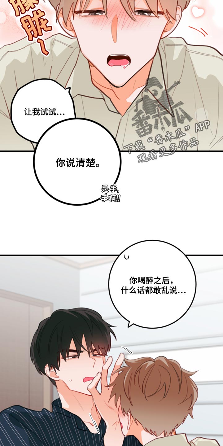 谁吻了我白时雨最后和谁在一起了漫画,第14章：别乱动1图