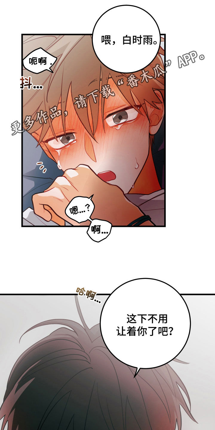 谁吻了我免费观看完整版漫画,第62章：别给别人看1图