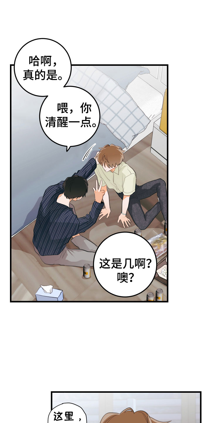 谁吻了我漫画,第13章：醉了2图