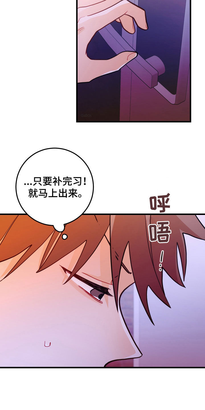 谁吻了我第二季漫画全集漫画免费阅读下拉35漫画,第57章：完蛋了2图