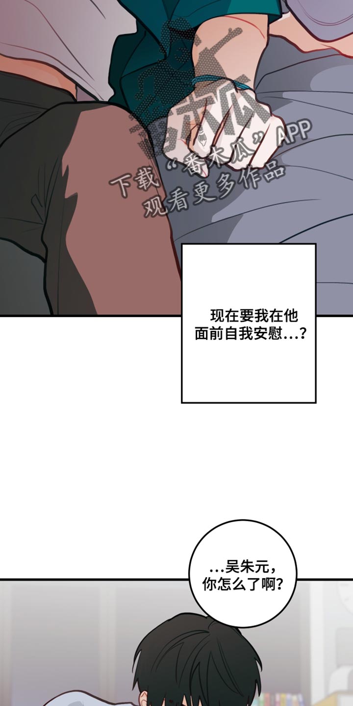 谁吻了我结局漫画,第27章：我答应就是了1图