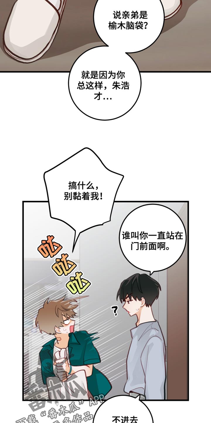 谁吻了我结局漫画,第23章：主动1图