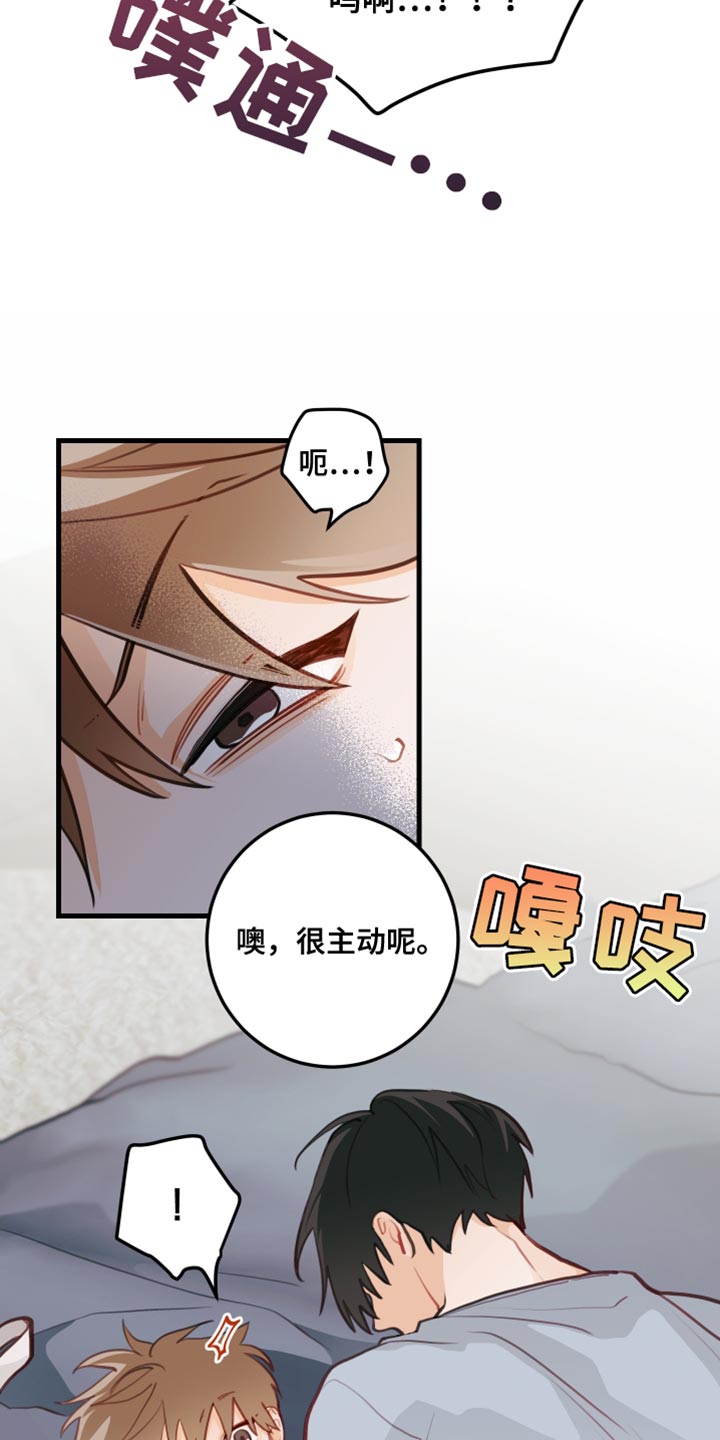 谁吻了我结局漫画,第23章：主动2图