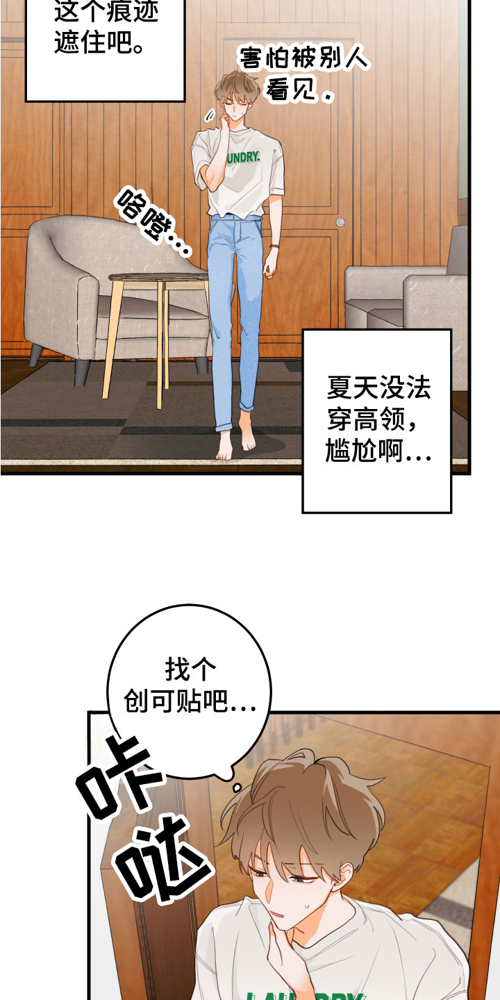 谁吻了我最新章节漫画,第3章：吻痕2图