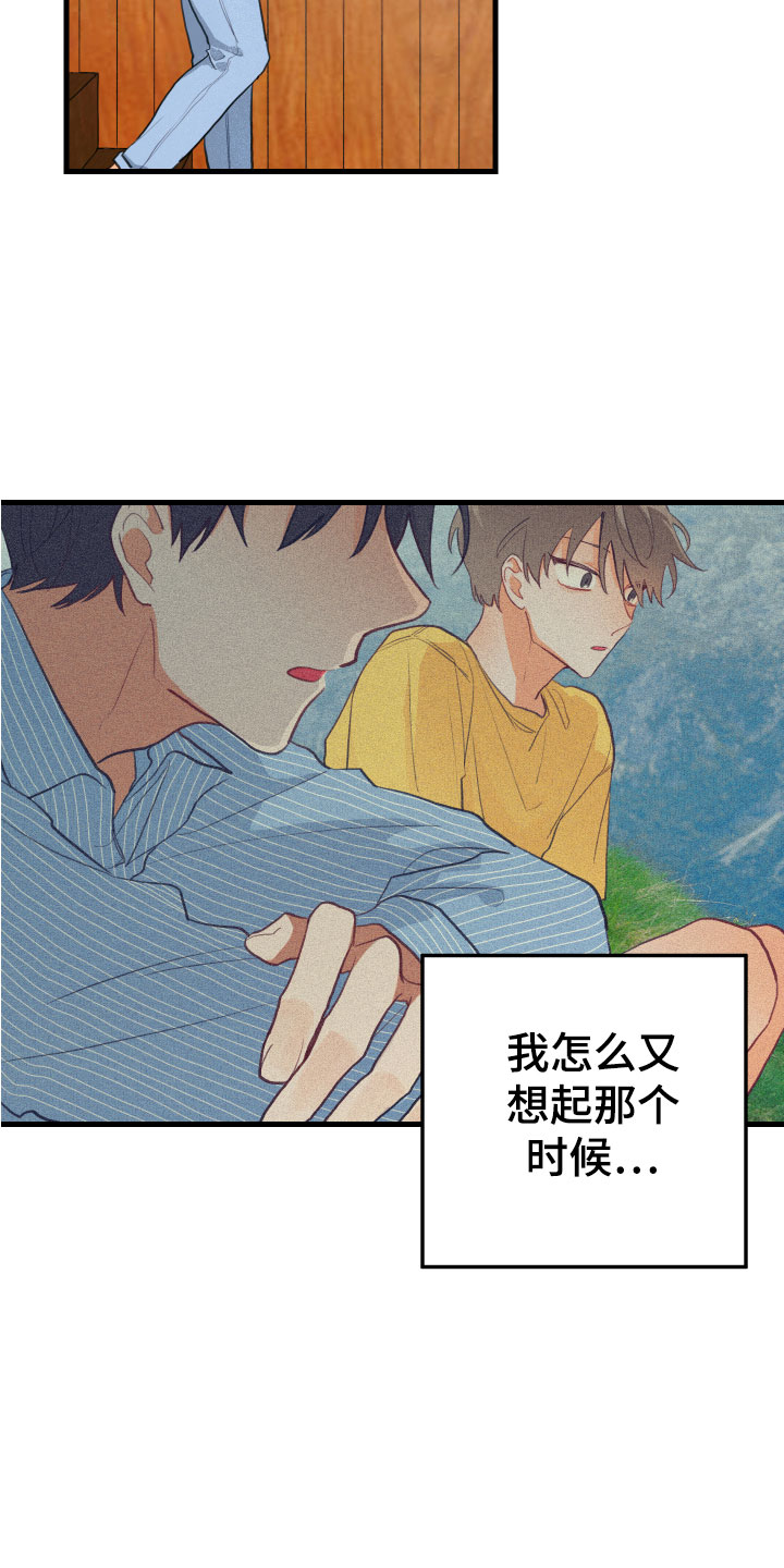 谁吻了我结局漫画,第5章：小孩子的直率2图