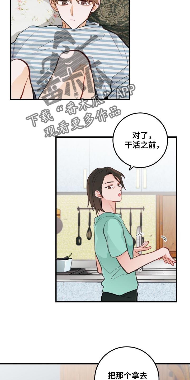 谁吻住我的狗漫画,第29章：送茄子2图