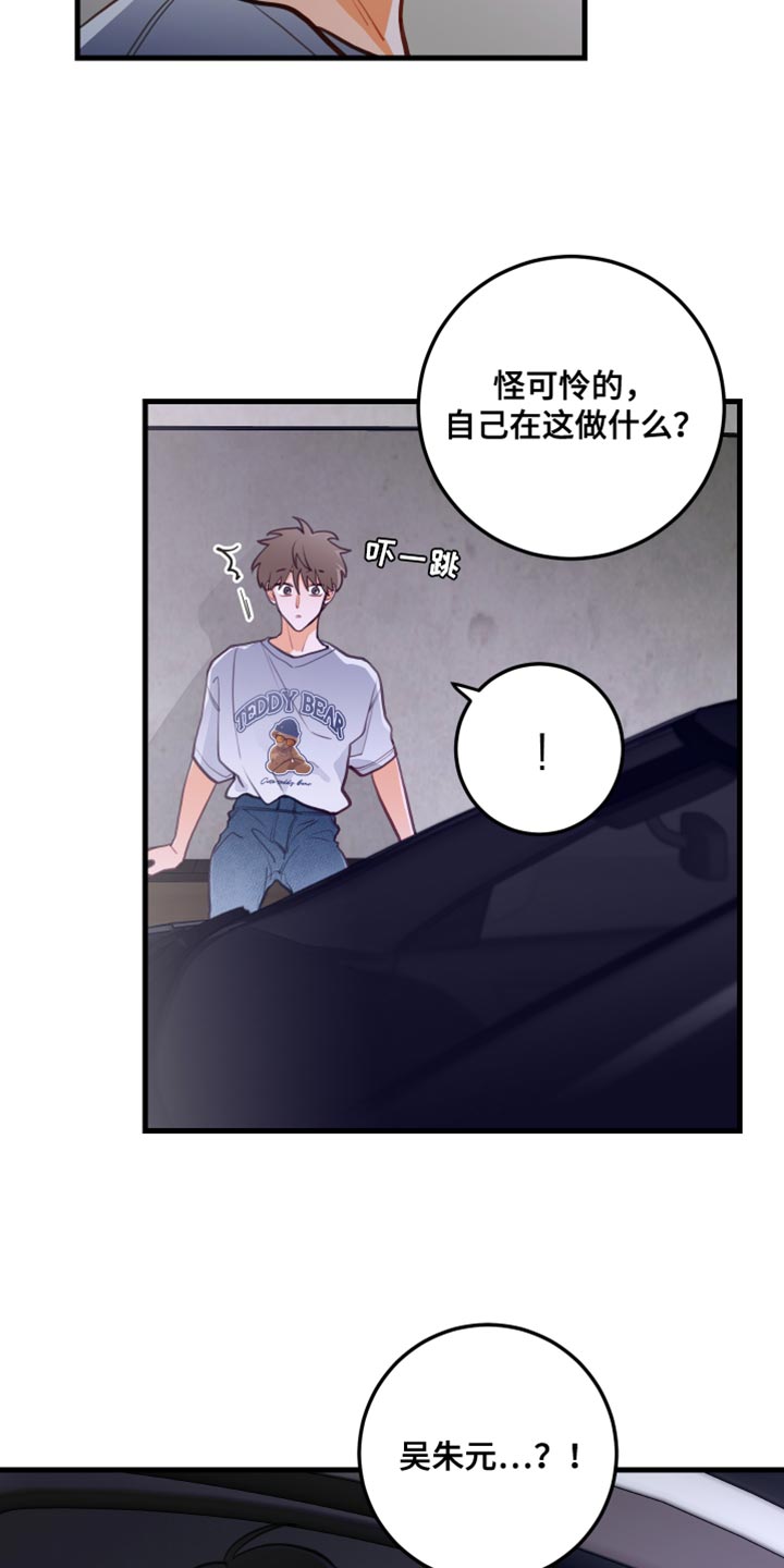 谁吻了我第二季漫画全集漫画免费阅读下拉35漫画,第42章：问你一件事1图