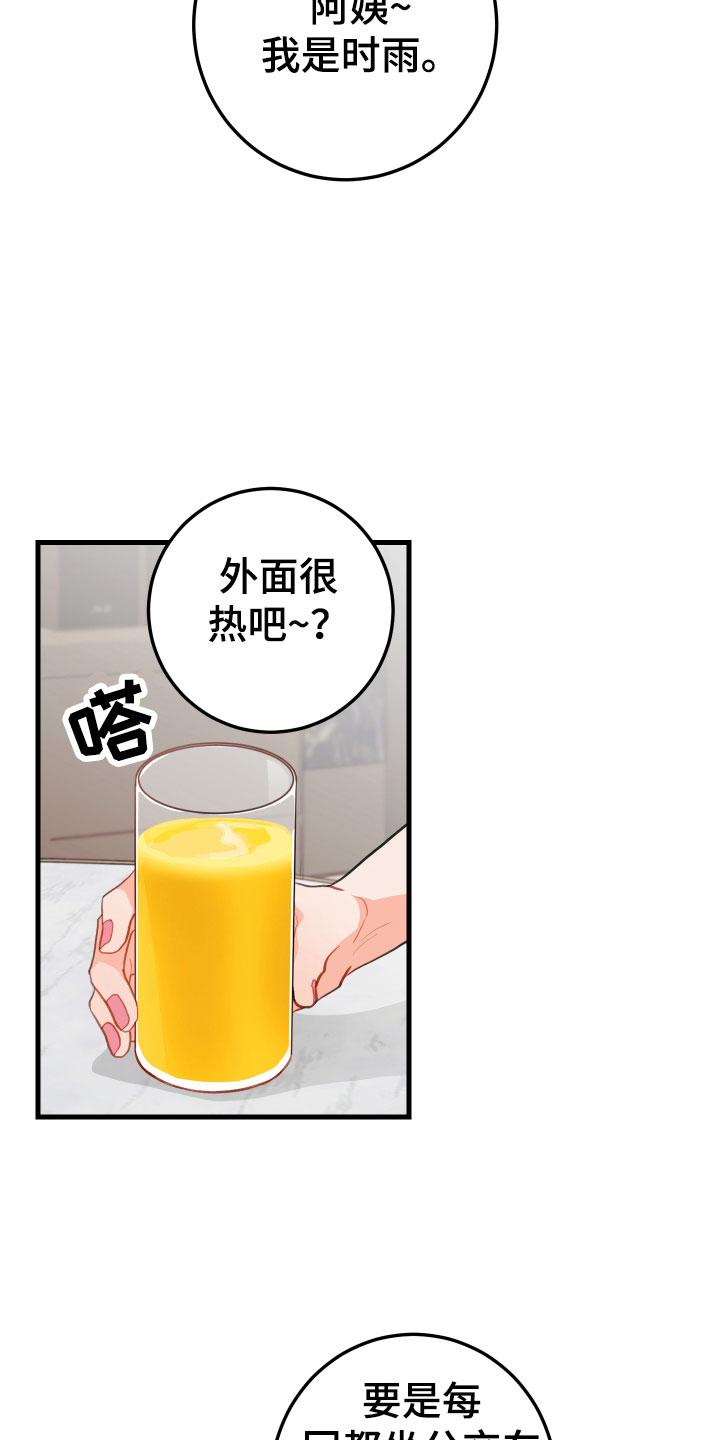 谁吻了我漫画大结局漫画,第10章：无法拒绝2图