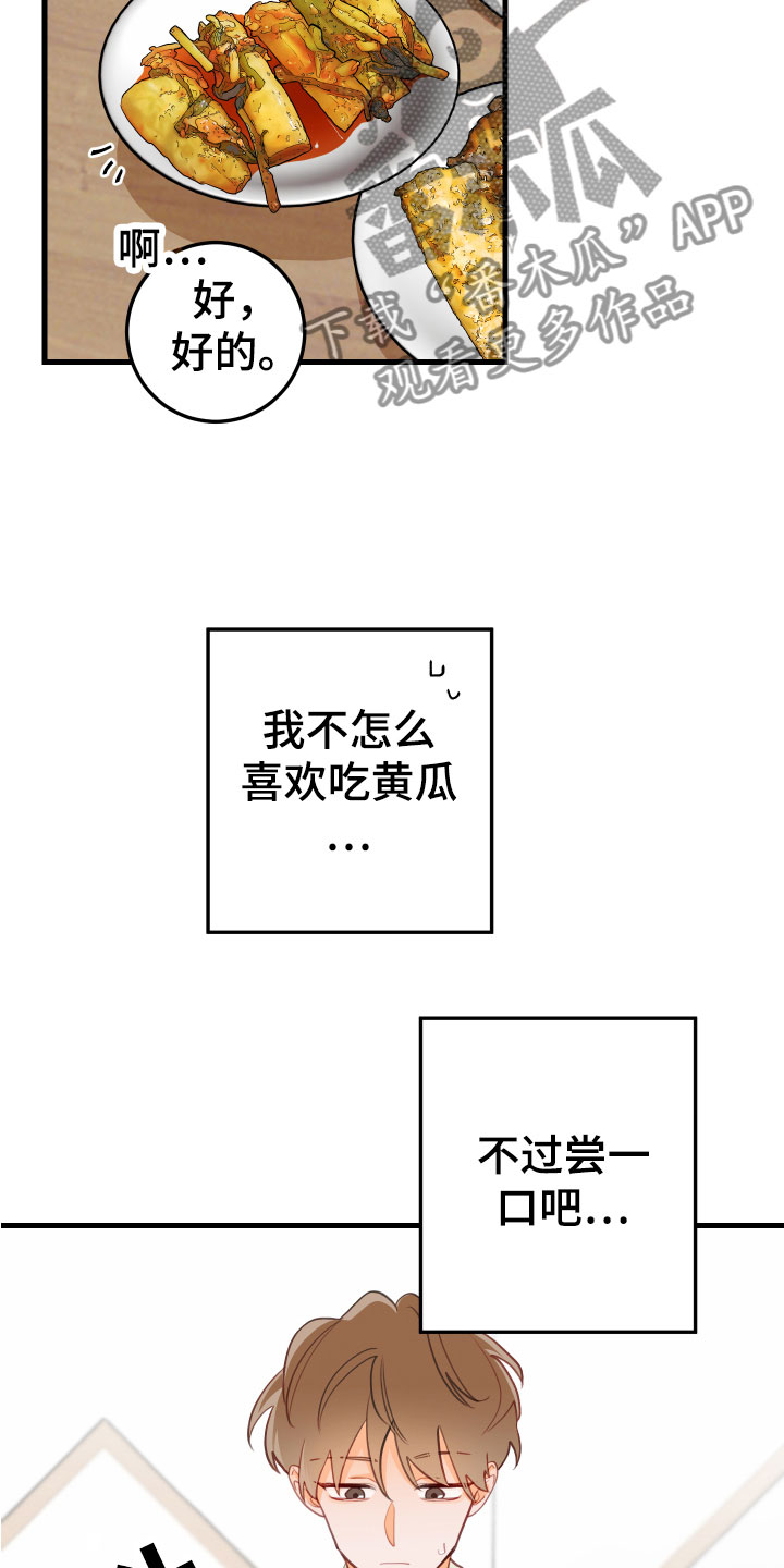 谁吻了我第二季漫画全集漫画免费阅读下拉35漫画,第11章：吻痕犯人2图