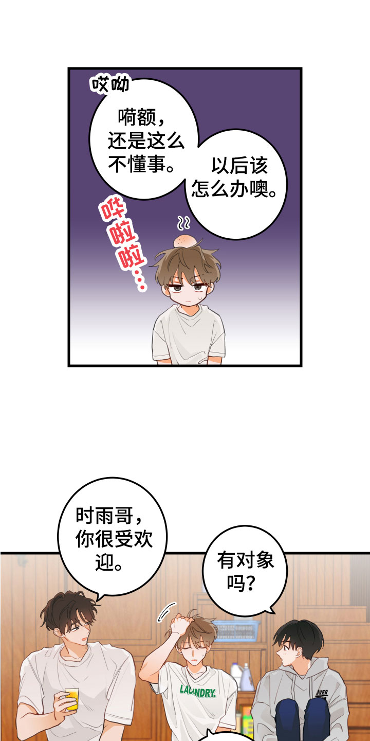 谁吻了我第二季漫画全集漫画免费阅读下拉35漫画,第2章：喝喝看2图