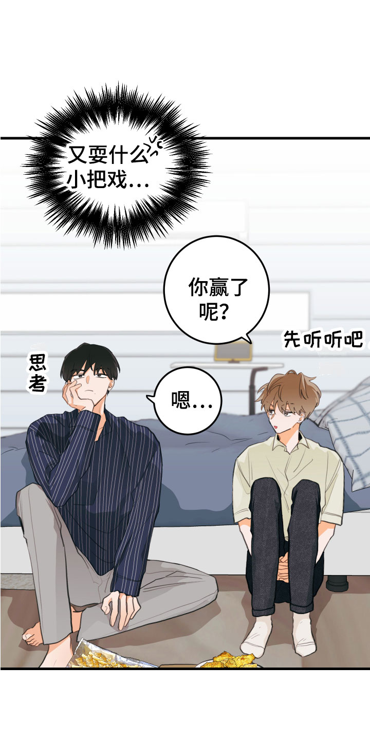 谁吻了我漫画免费阅读下拉式番木瓜漫画,第12章：喝酒赌约2图