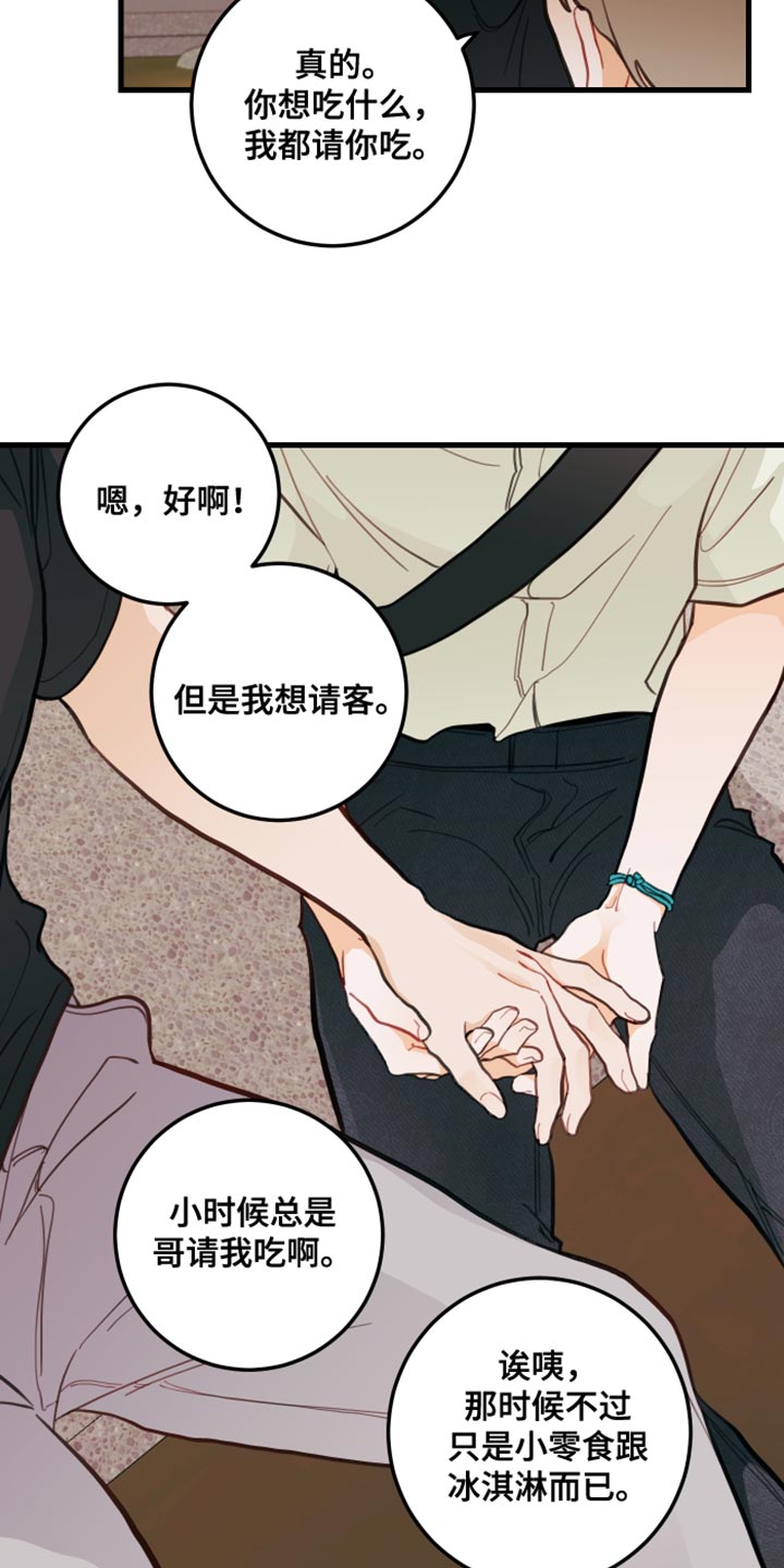 谁吻了我结局漫画,第20章：犯人2图