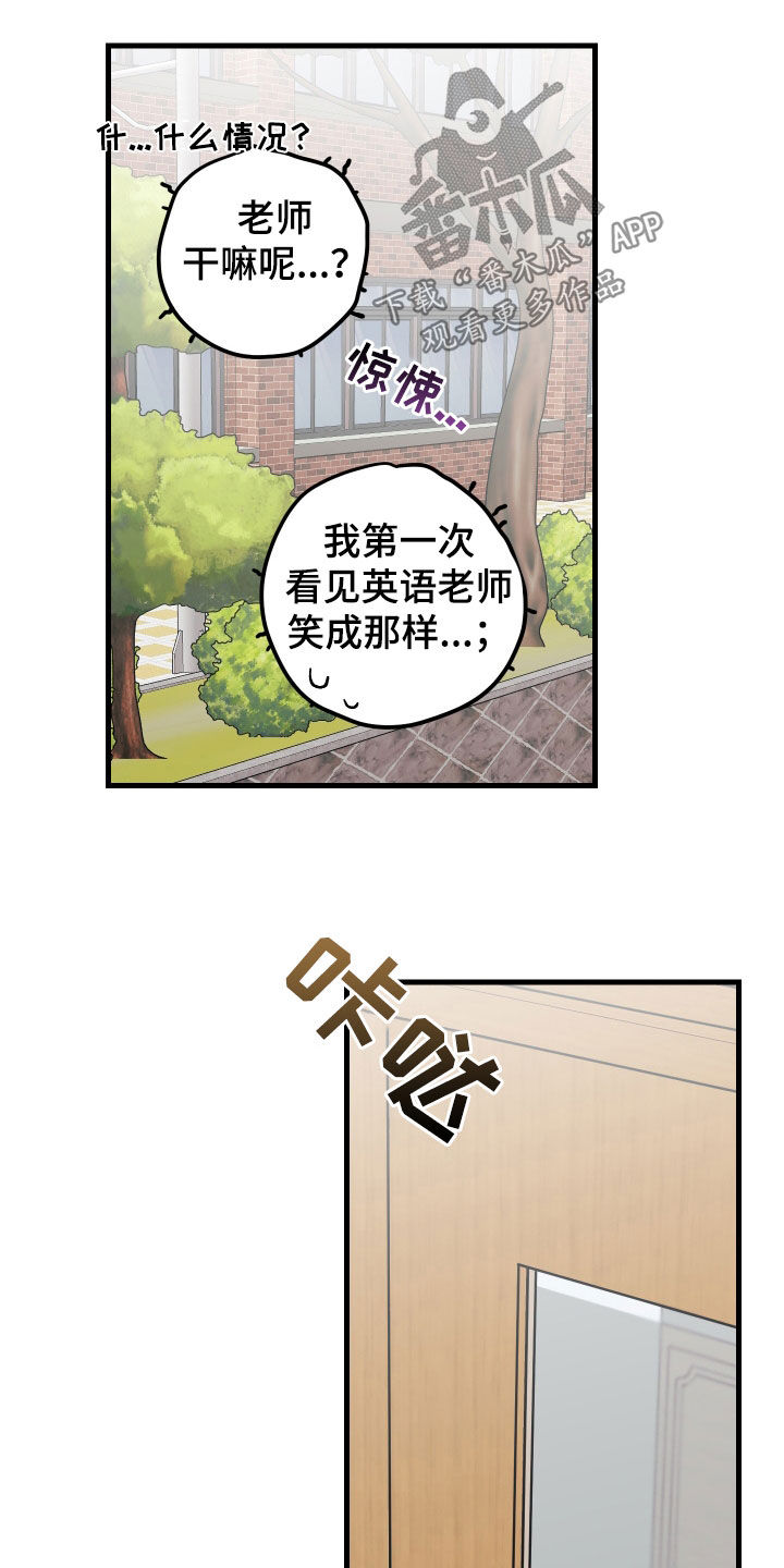 谁吻了我歌曲漫画,第56章：笑容1图