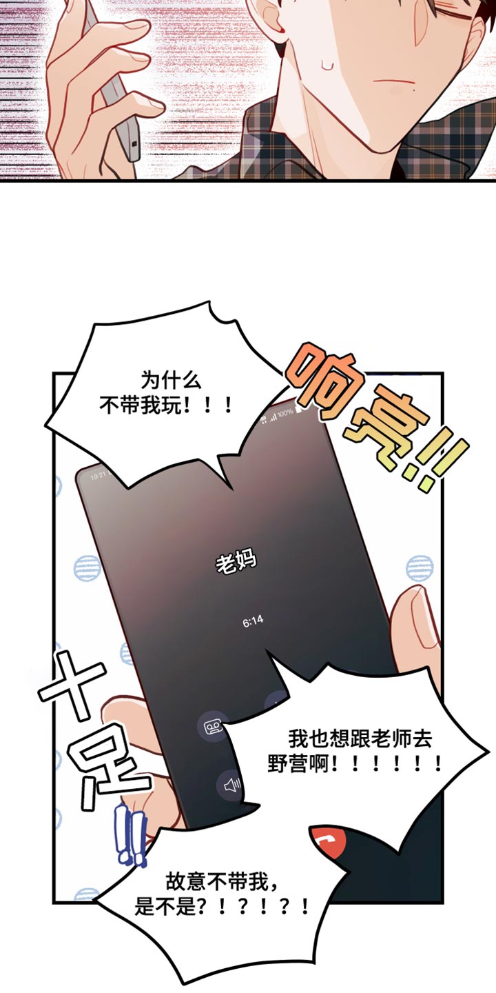 谁吻了我漫画正版漫画,第50章：不带我玩！1图