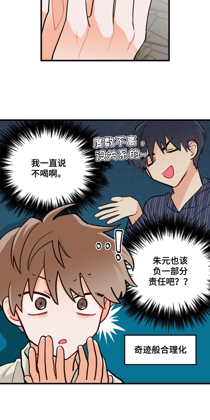 谁吻了我合集漫画,第17章：蜂蜜水1图