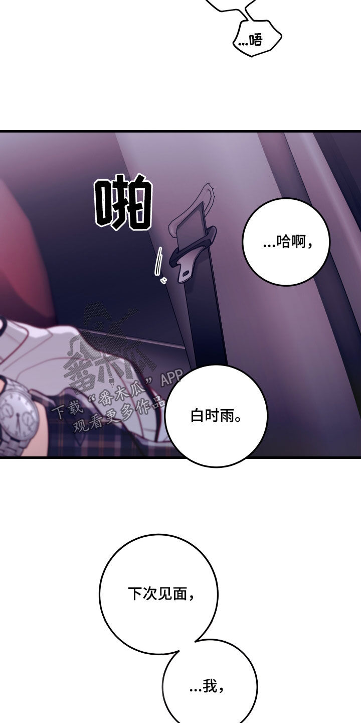 谁吻了我漫画第二季全集漫画,第54章：要疯了1图