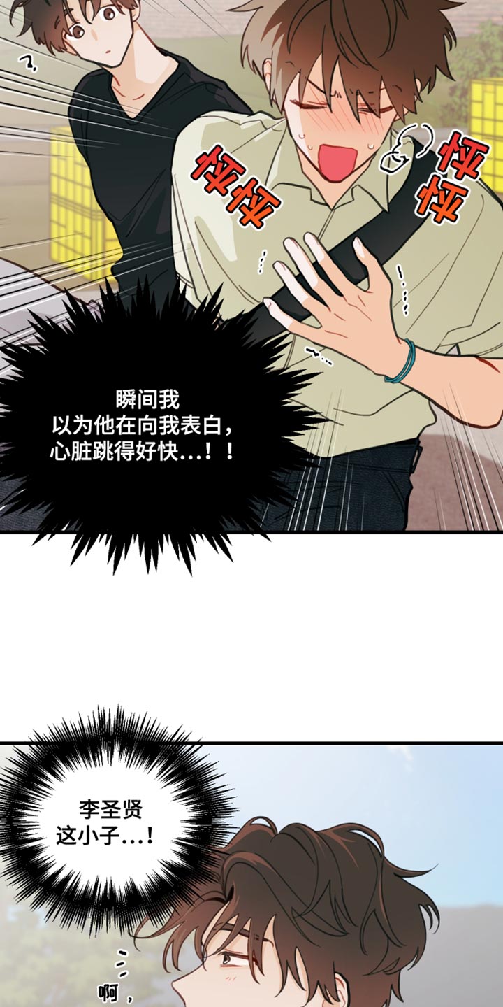 谁吻了我漫画全集在线观看漫画,第20章：犯人1图