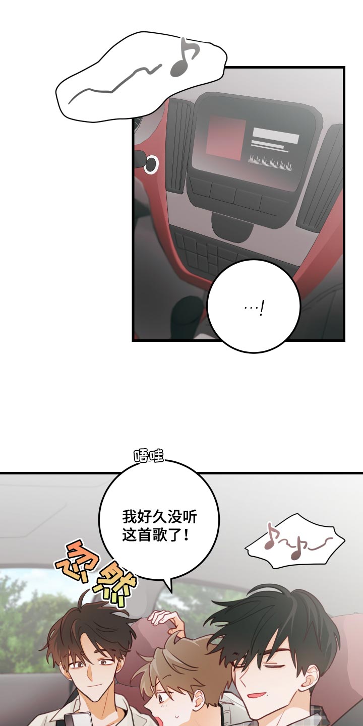 谁吻了我还叫什么漫画,第45章：听歌2图