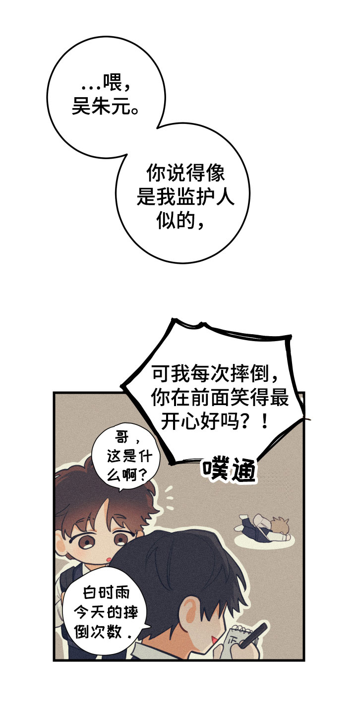 谁吻了我的漫画全文免费看漫画,第12章：喝酒赌约1图