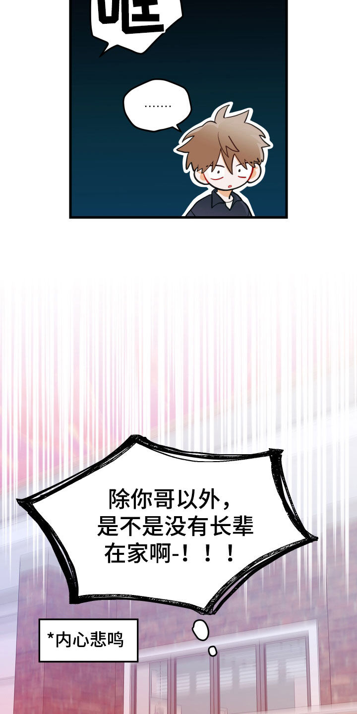 谁吻了我最新漫画,第57章：完蛋了2图