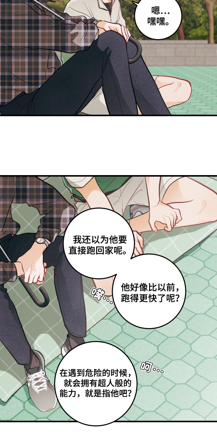 谁吻了我漫画全集漫画免费阅读下拉式六漫漫画,第47章：恶作剧1图