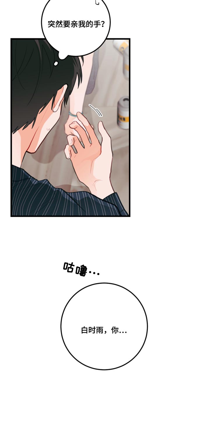 谁吻了我漫画全集免费漫画,第14章：别乱动1图