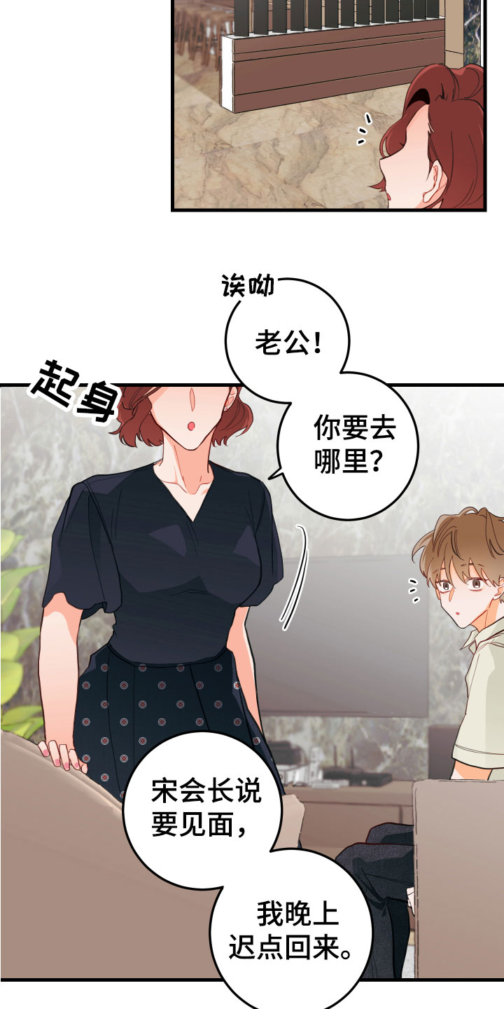 谁吻了我结局漫画,第10章：无法拒绝1图