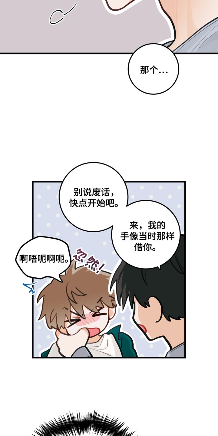 谁吻了我结局漫画,第25章：禁止用手2图