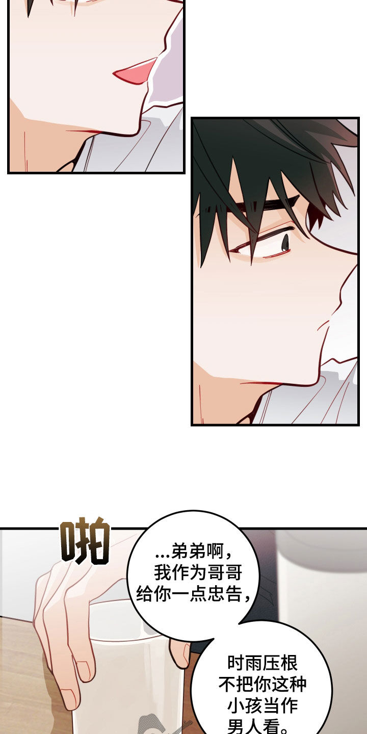 谁吻了我漫画第二季全集漫画,第55章：进展顺利2图