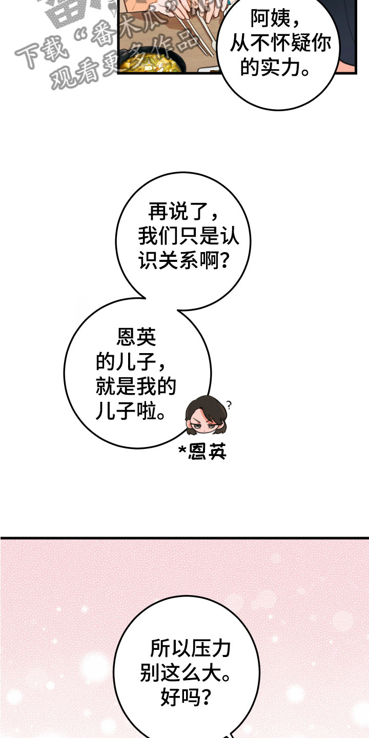 谁吻了我第二季漫画,第11章：吻痕犯人2图