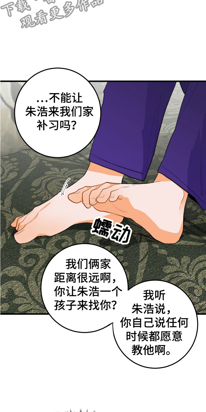 谁吻了我结局漫画,第8章：牵手1图