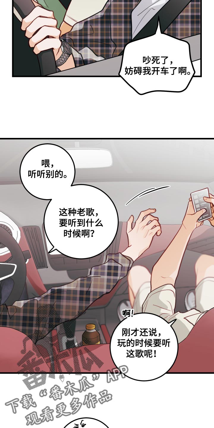 谁吻了我结局漫画,第45章：听歌2图