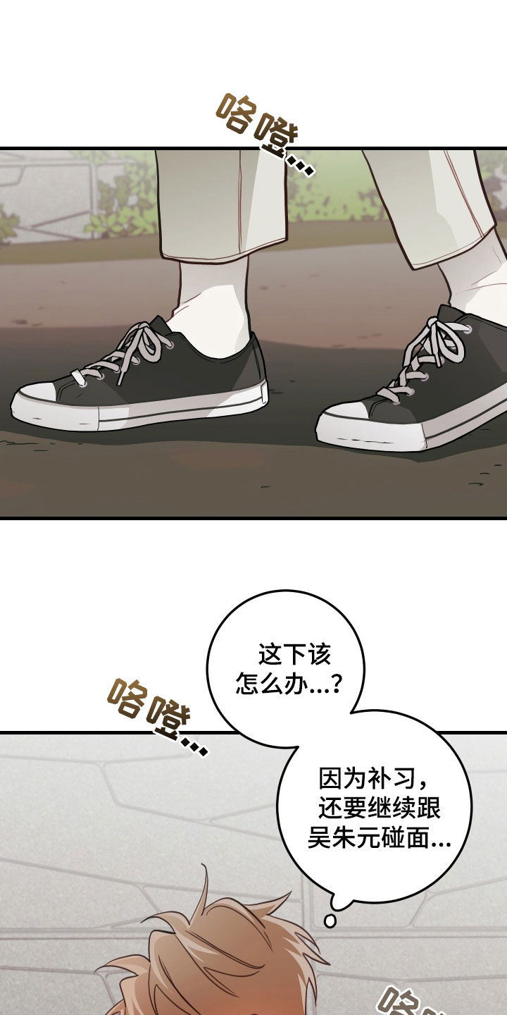 番木瓜漫画怎么下载漫画,第64章：哭泣（第一季完结）2图