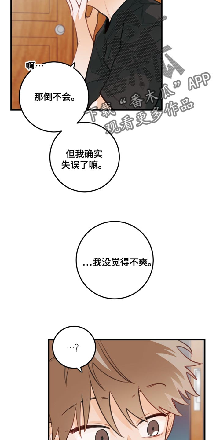 谁吻了我韩漫漫画,第34章：茄子杀手2图