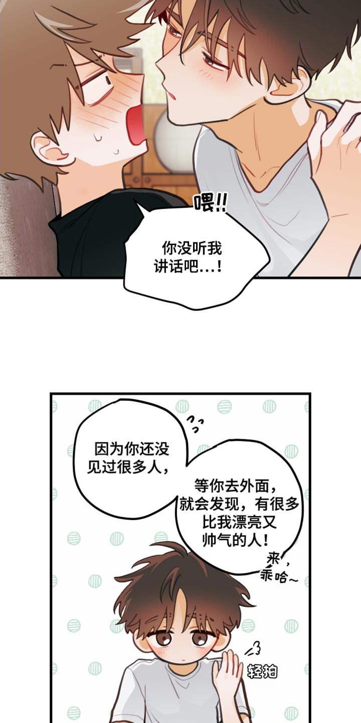 谁吻了我结局漫画,第35章：告白2图