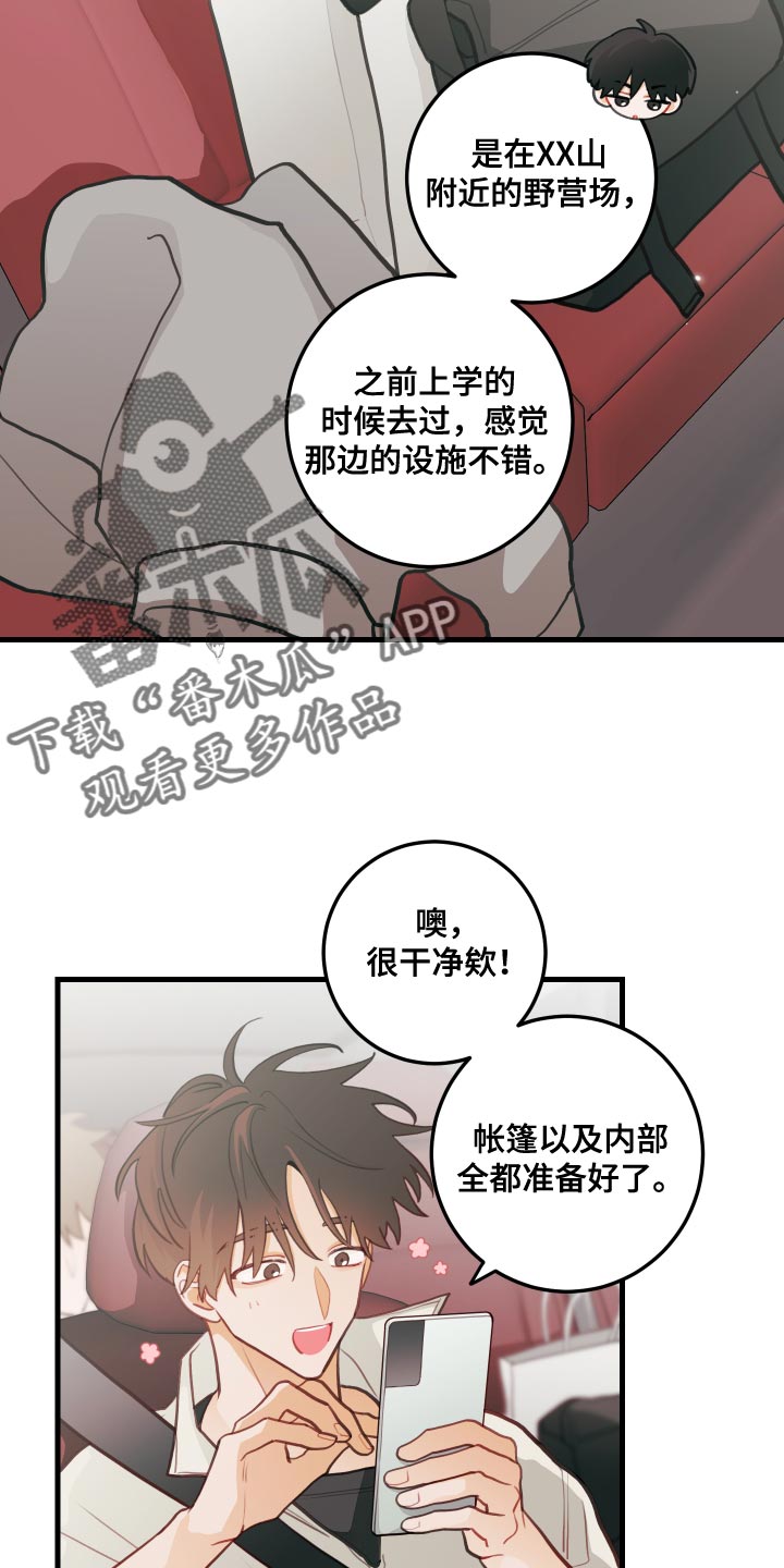 谁吻了我结局漫画,第45章：听歌1图