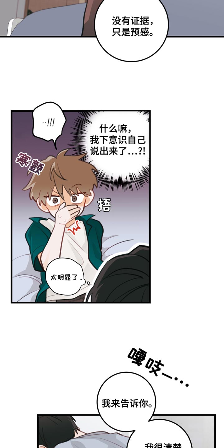 谁吻了我第2季漫画在线观看漫画免费漫画,第24章：简单的事情1图