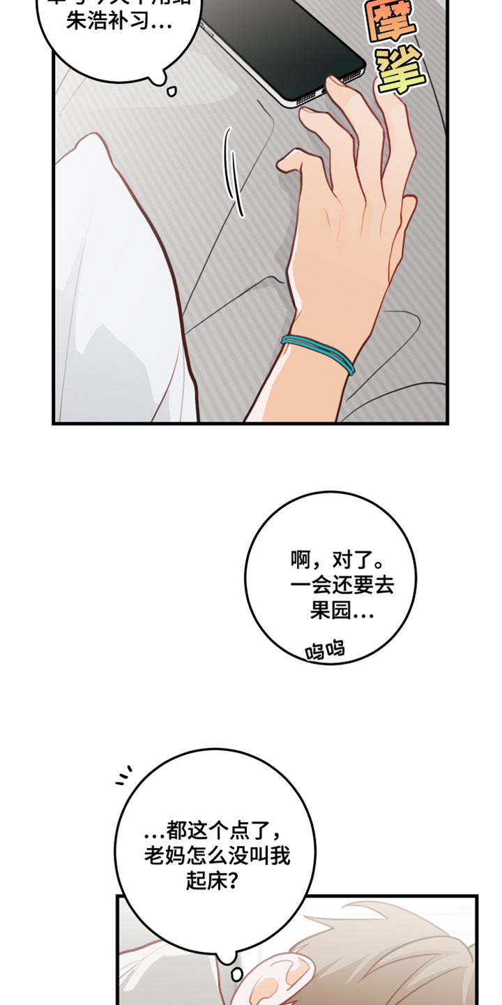 谁吻了我最新章节漫画,第44章：野营2图