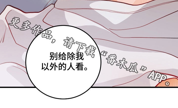 谁吻了我漫画第一季全集漫画免费阅读下拉漫画,第62章：别给别人看1图