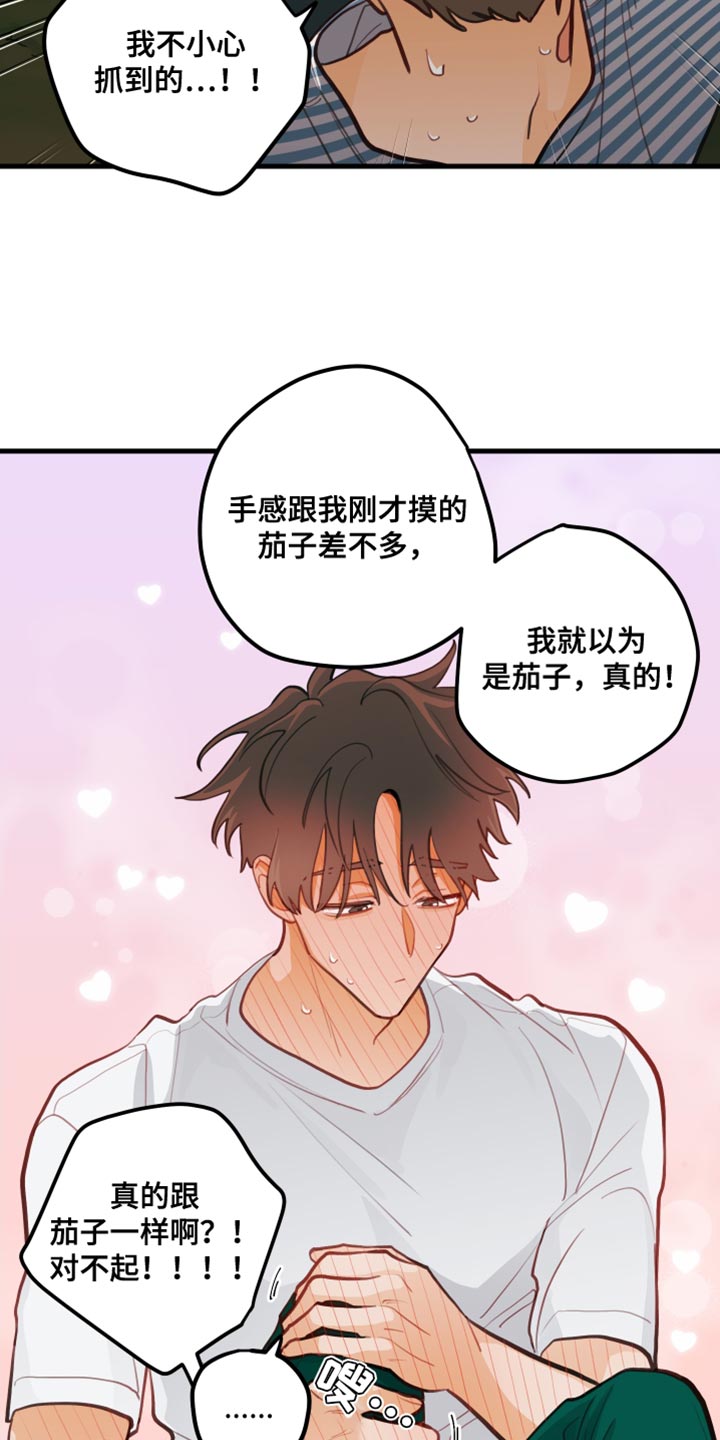 谁吻了我漫画免费阅读下拉式番木瓜漫画,第30章：肮脏的手2图