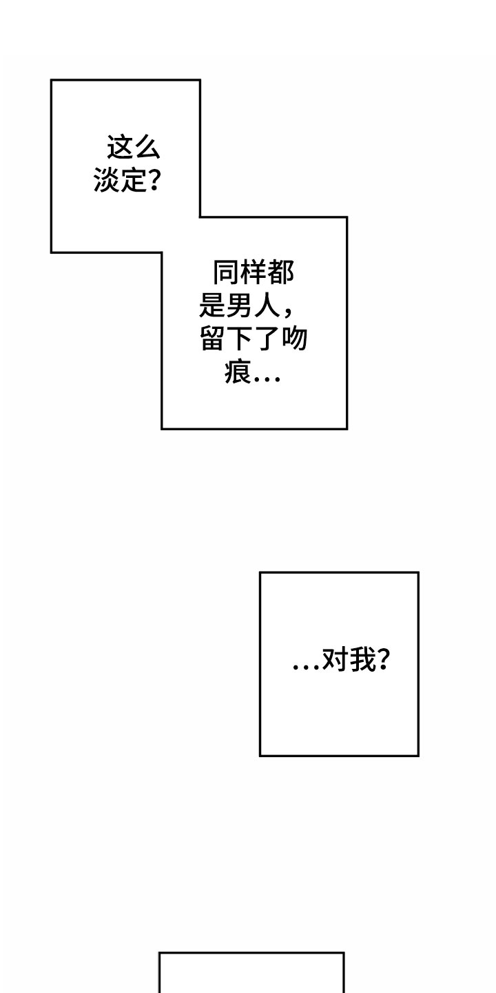 谁吻了我第二季漫画全集漫画免费阅读下拉35漫画,第13章：醉了2图